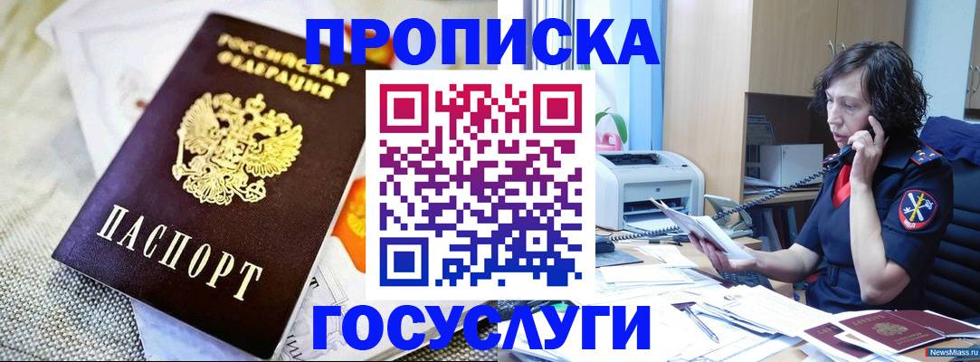 прописка законно в Камчатском крае