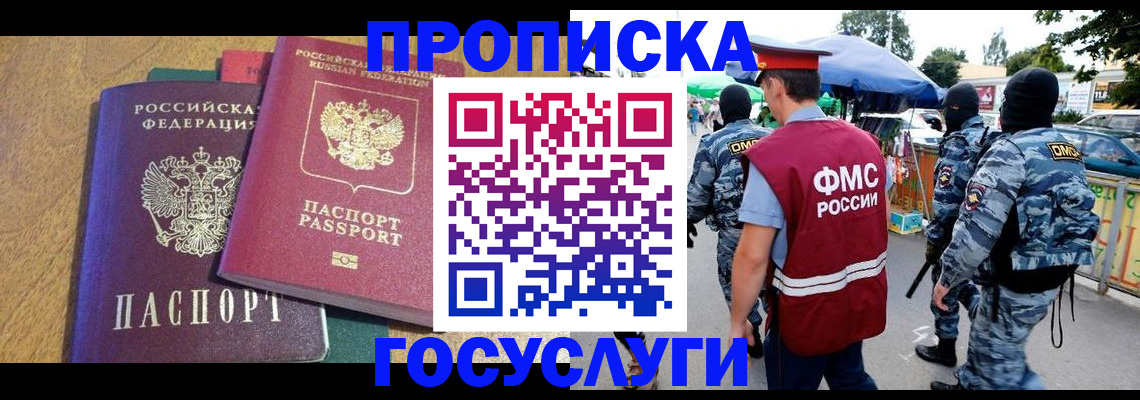 прописка 2025 в Камчатском крае