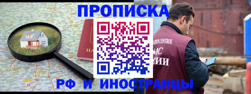 прописка от собственника в Камчатском крае